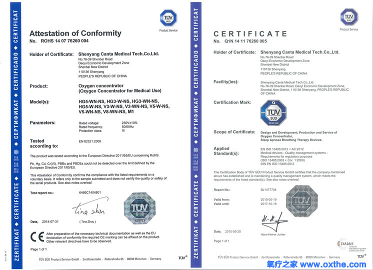 海龟制氧机-昌泰医疗ISO13485质量体系认证/ROHS认证